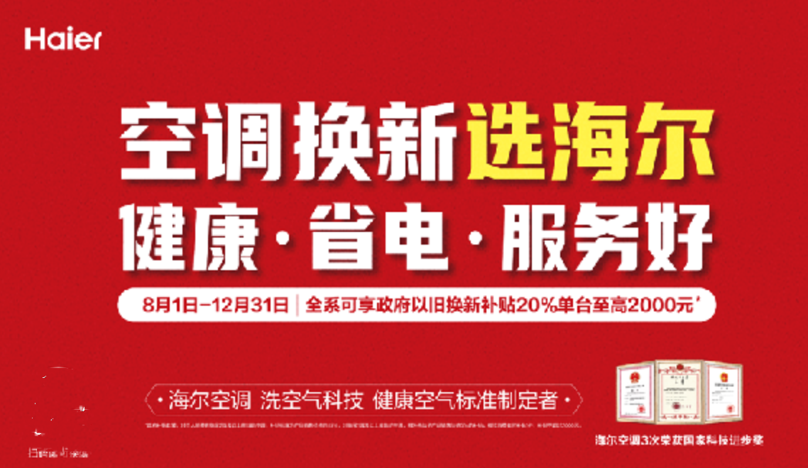 空调回收站 一站式服务将成以旧换新大赢家j9九游会俱乐部登录入口海尔空调推出二手(图2)